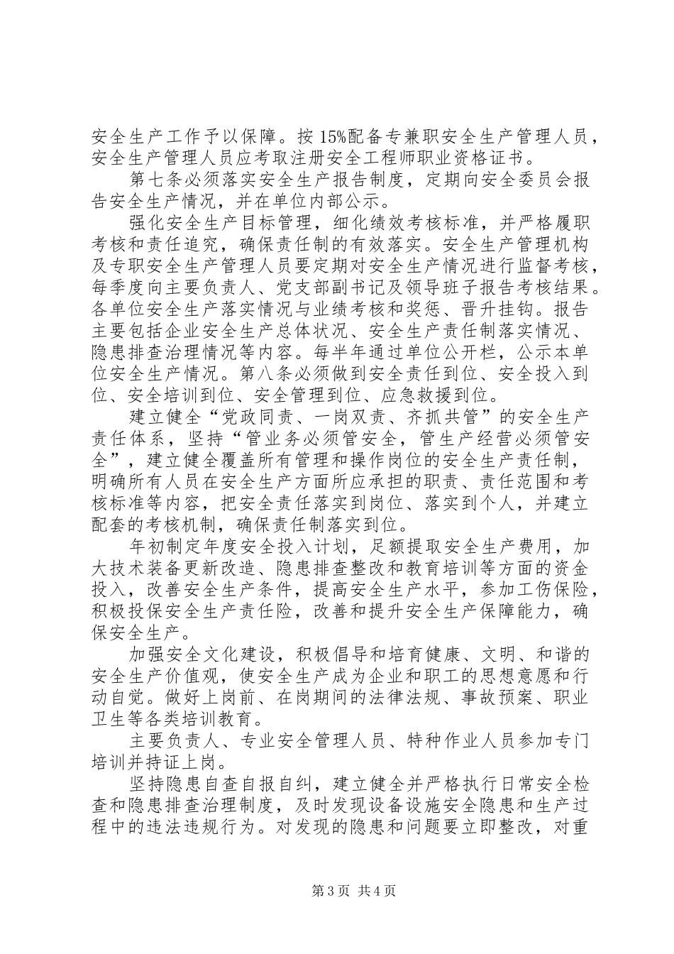 安全生产责任体系五落实五到位规章制度_第3页