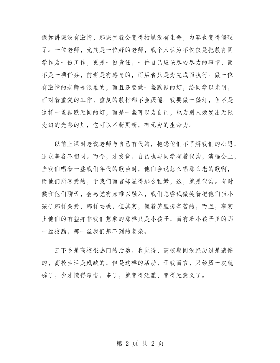 2024年大学生寒假三下乡社会实践调查报告范文_第2页