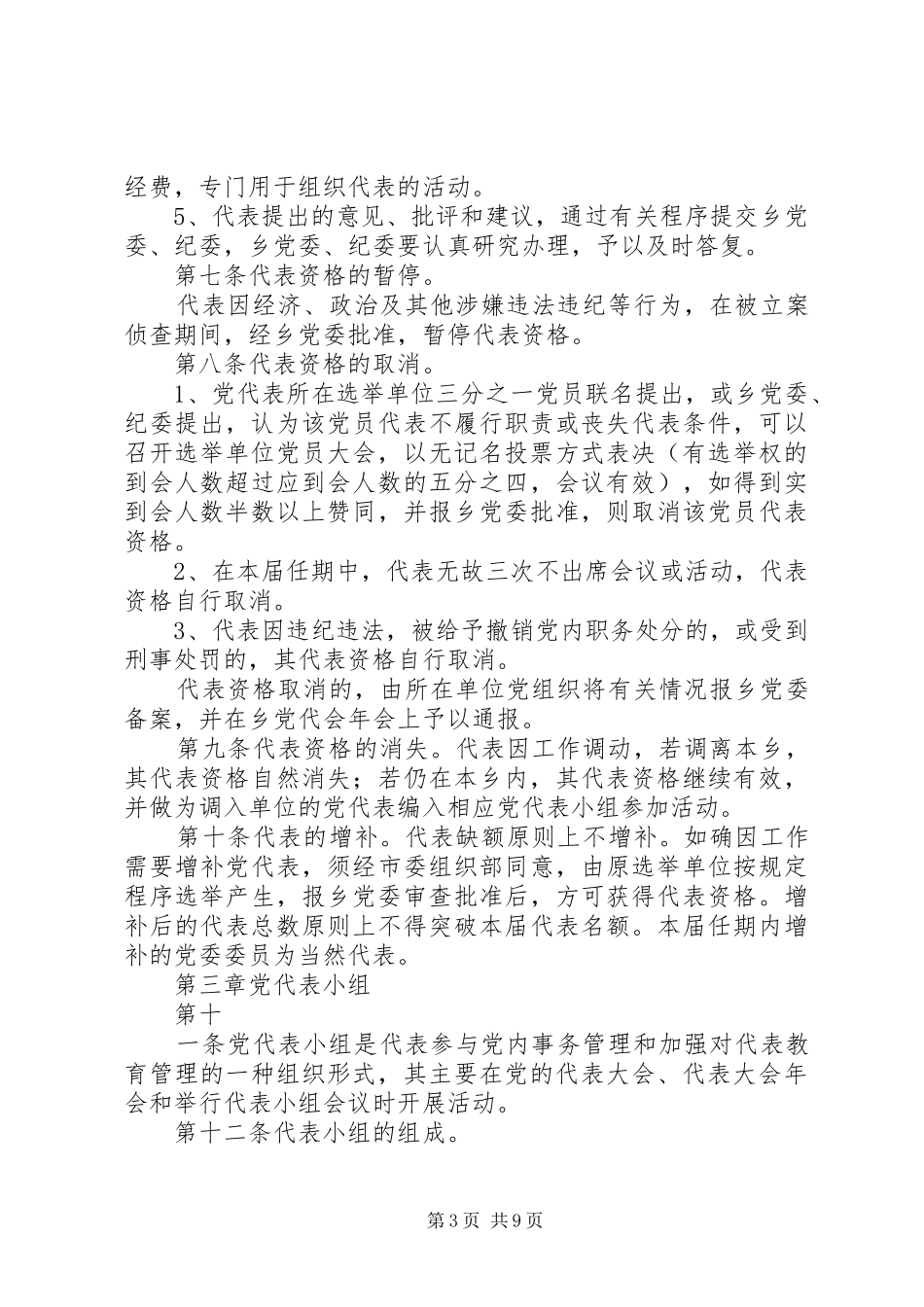代表大会代表活动规章制度 _第3页