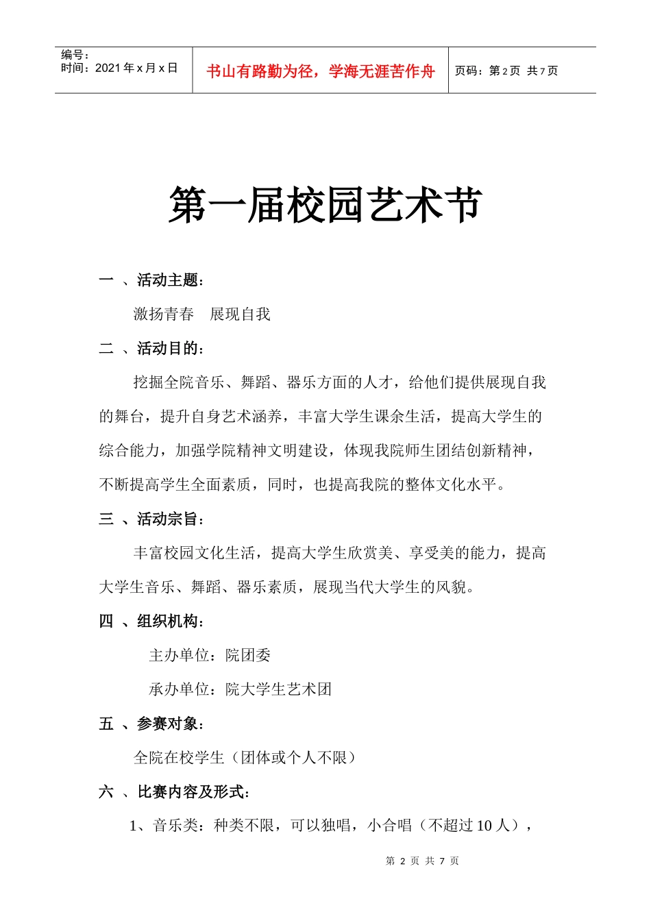 艺术节策划书_第2页