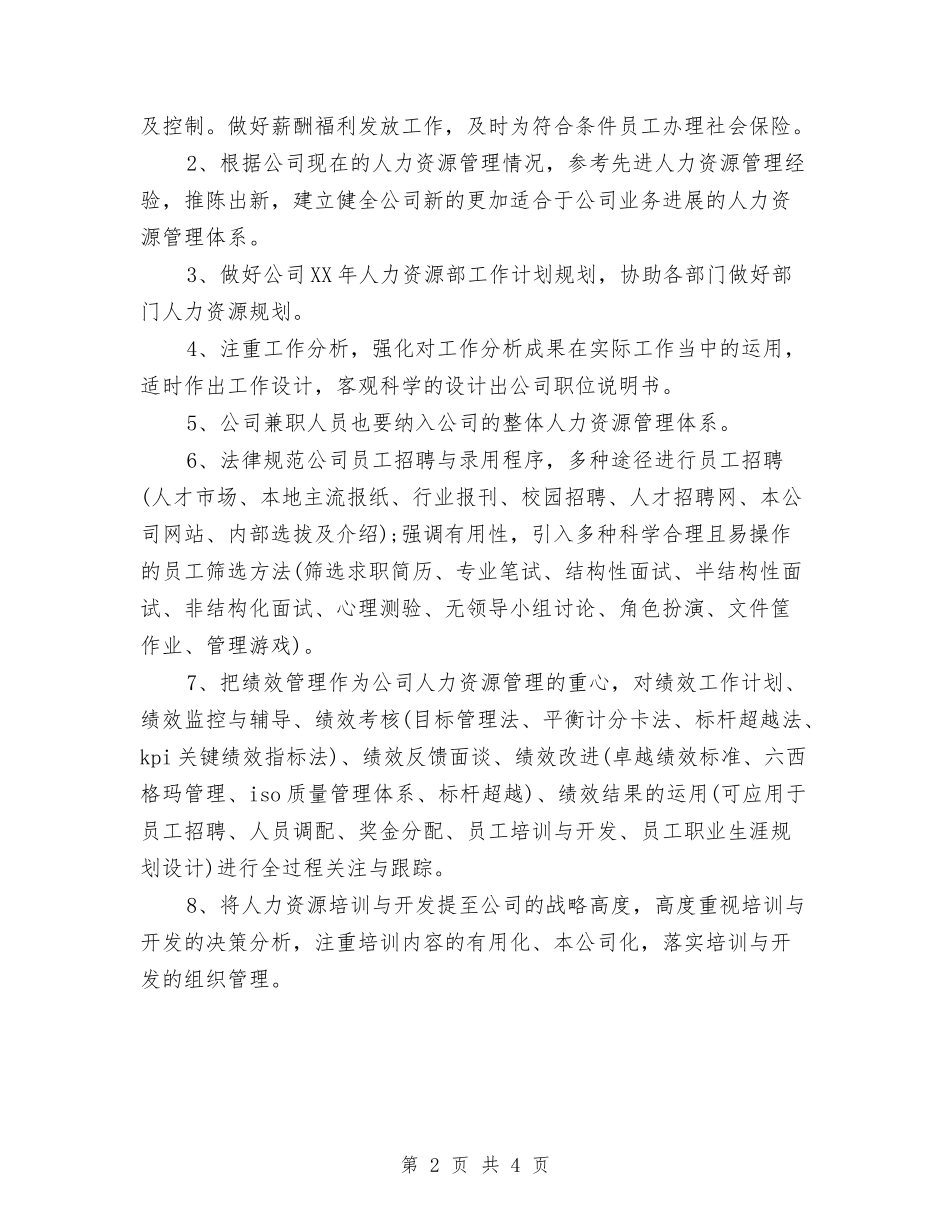 2024年7月公司主管工作计划与2024年7月公司员工工作总结汇编_第2页