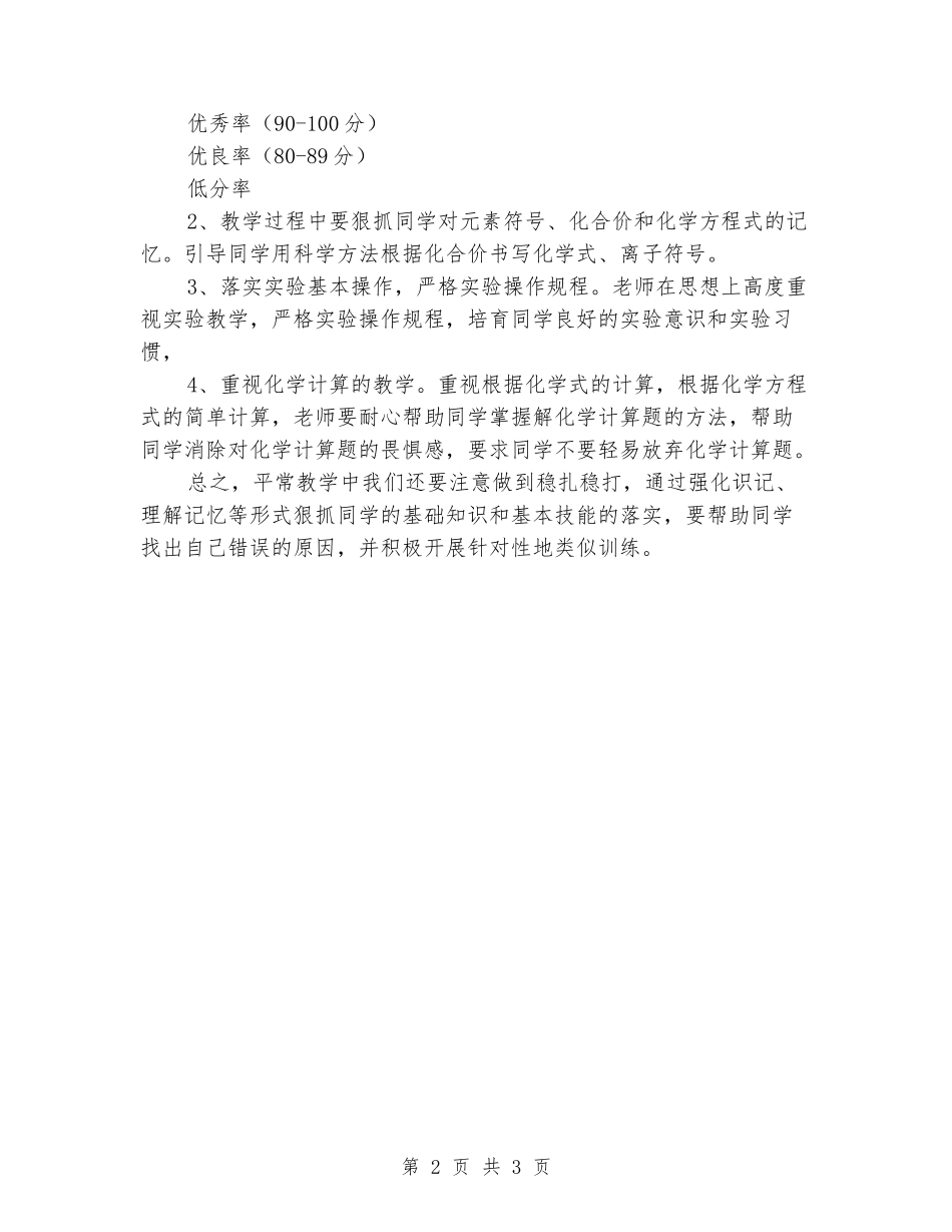 2024-2024学年度第一学期期末九年级化学科试卷分析报告_第2页