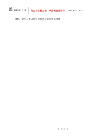 西华师范大学学生工作信息管理系统软件的招标办法