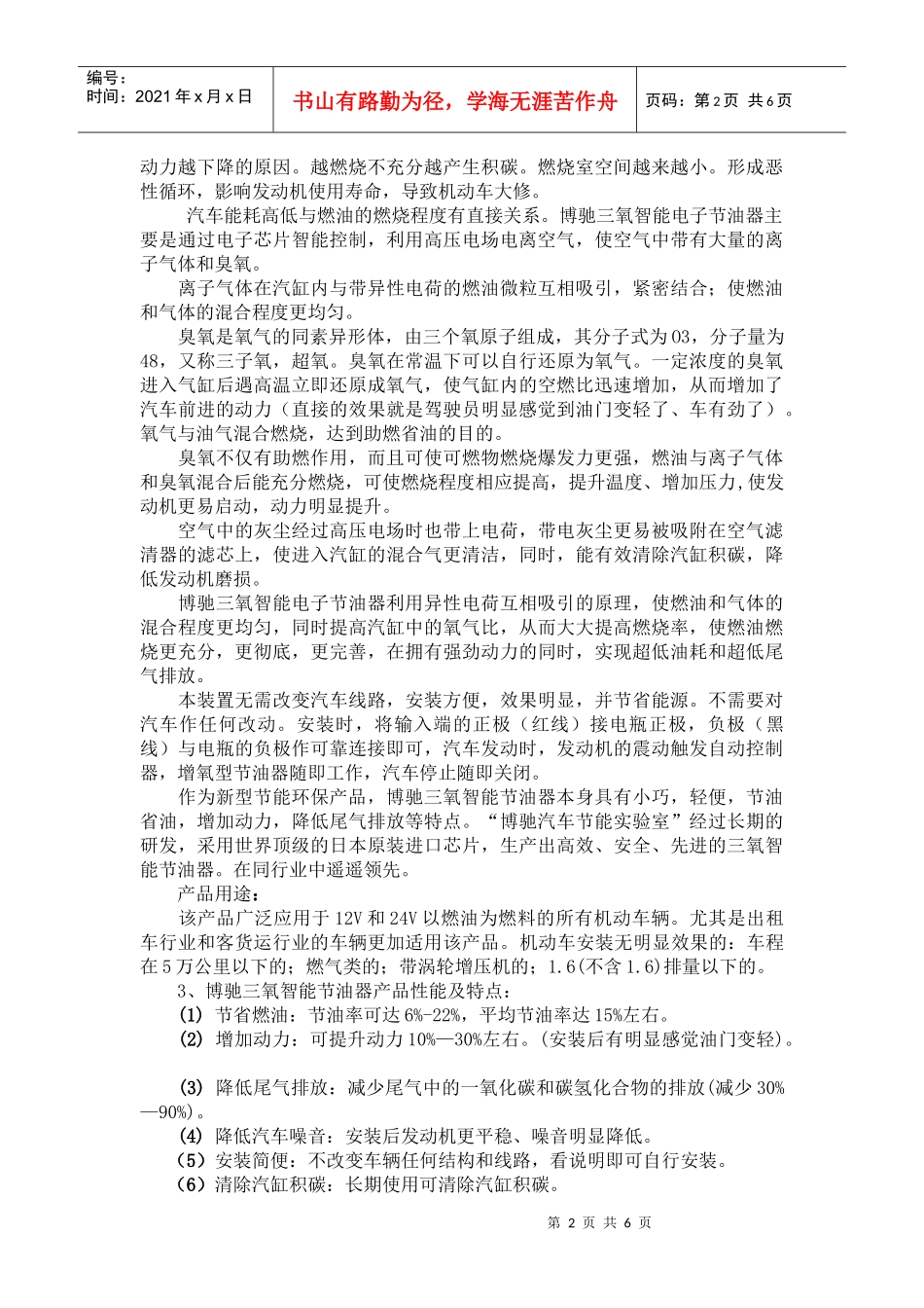 节油器公司及其产品介绍_第2页