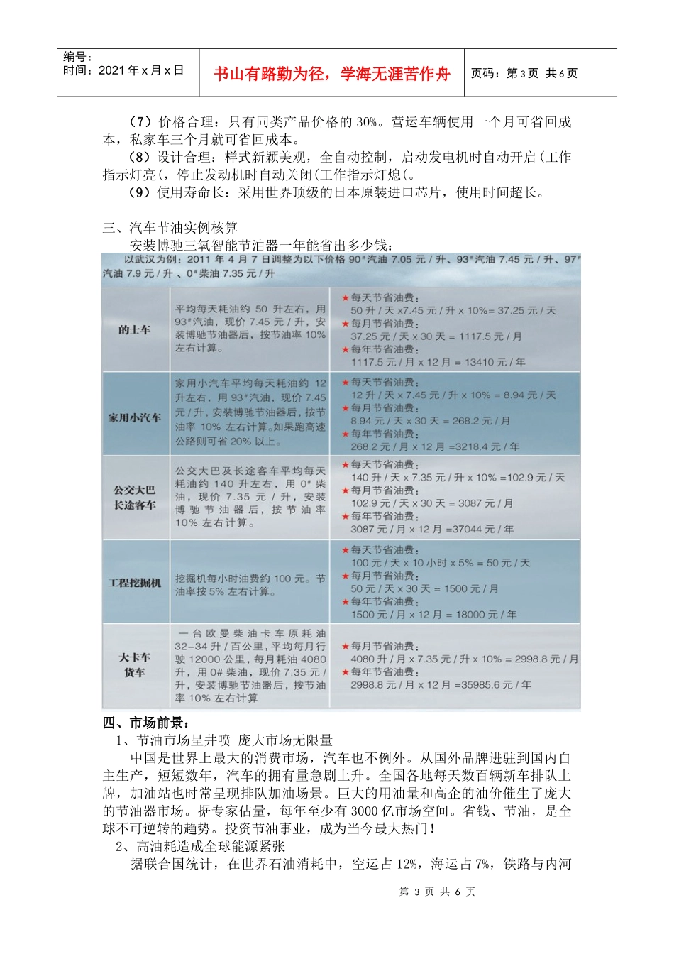 节油器公司及其产品介绍_第3页