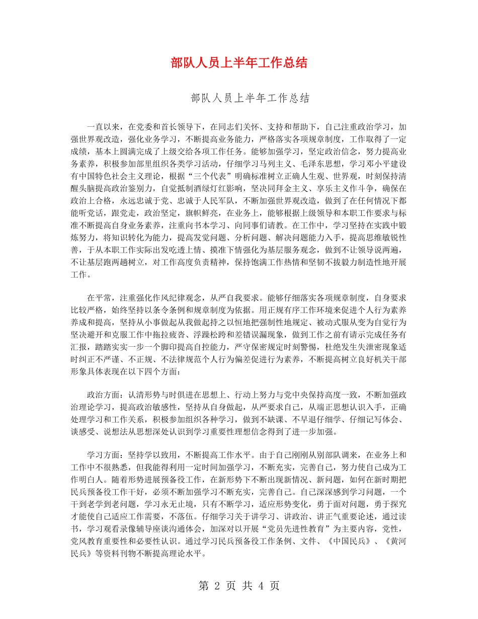 部队人员上半年工作总结_第2页