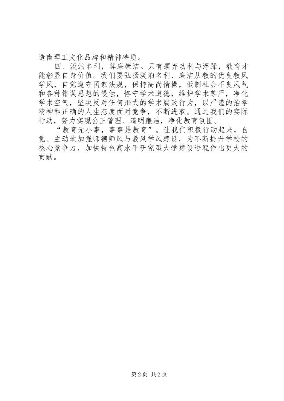 关于加强学风建设的倡议书范文_第2页