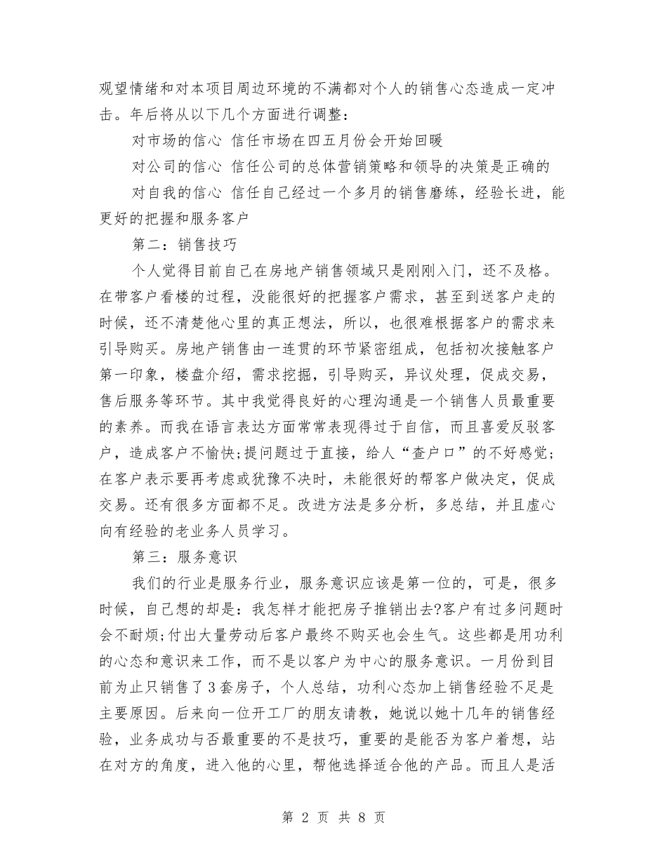 2024直销置业顾问工作总结与2024眼科年终工作总结范文汇编_第2页