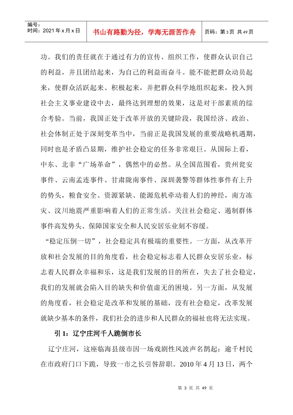 群众工作的科学与艺术讲稿_第3页