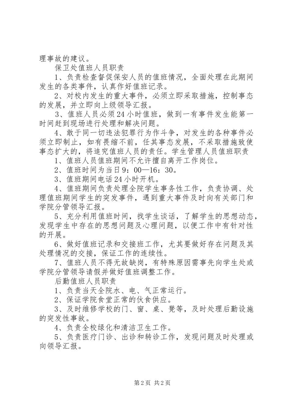 医院总值班三线职责要求_第2页
