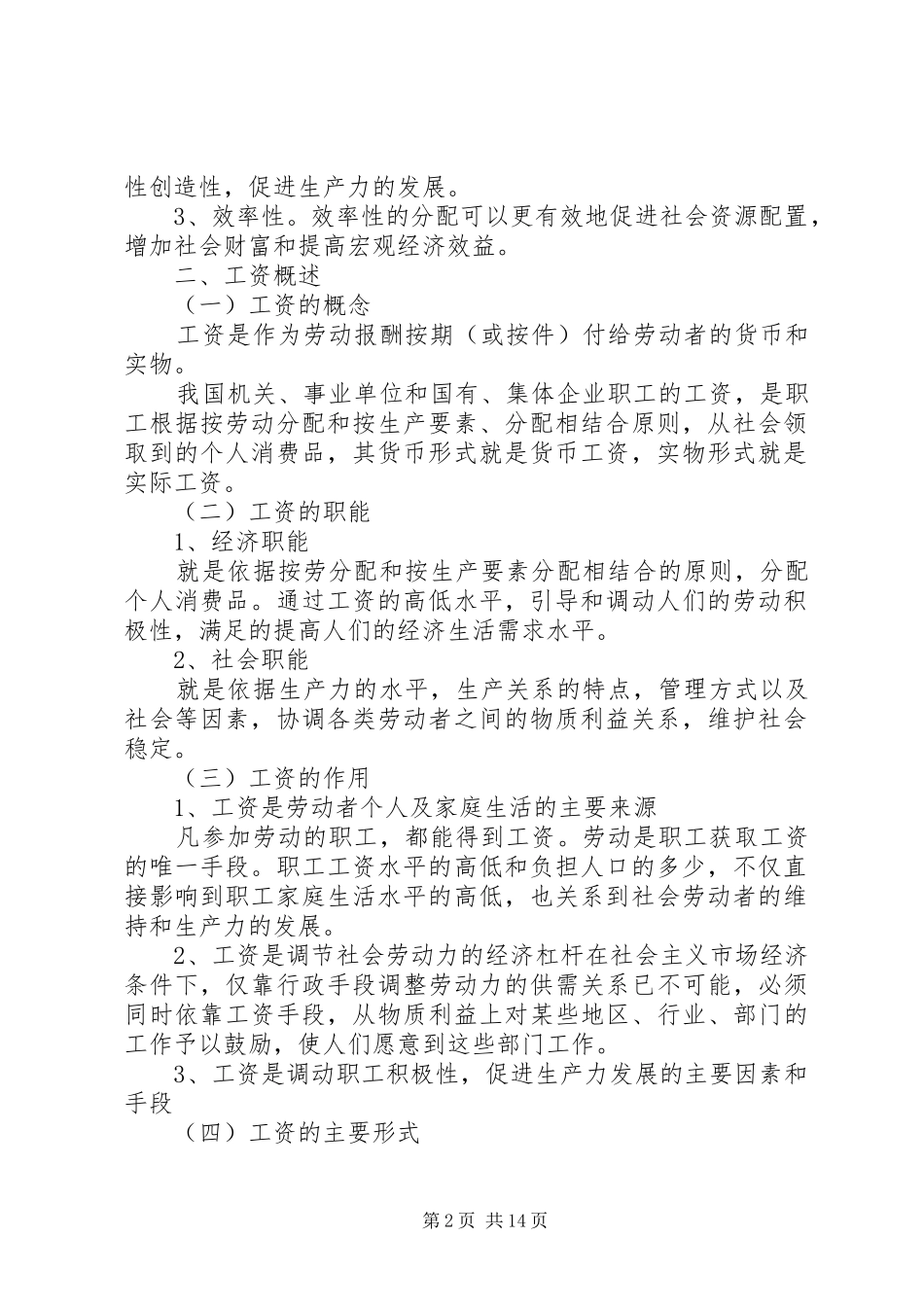 机关事业单位工资收入分配规章制度改革_第2页
