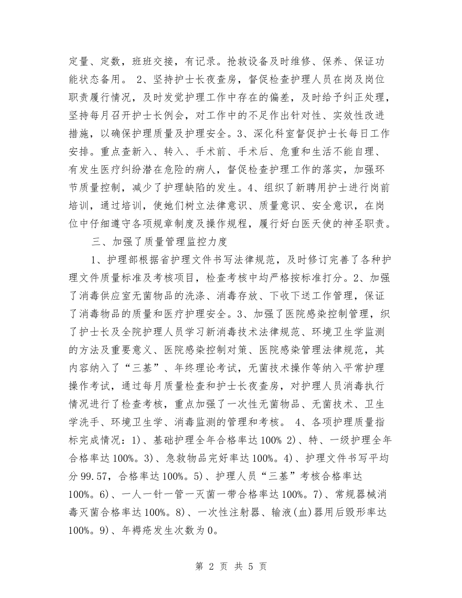 2024年12月护理部工作总结与2024年12月支部工作总结汇编_第2页