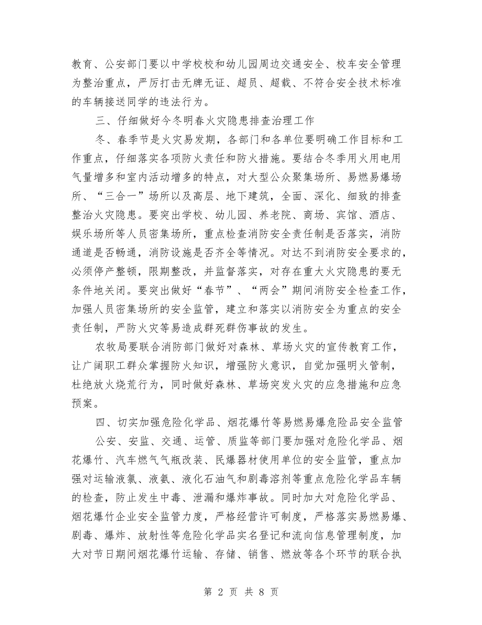 2024年第一季度安全生产工作计划与2024年第一组王薇学习计划汇编_第2页