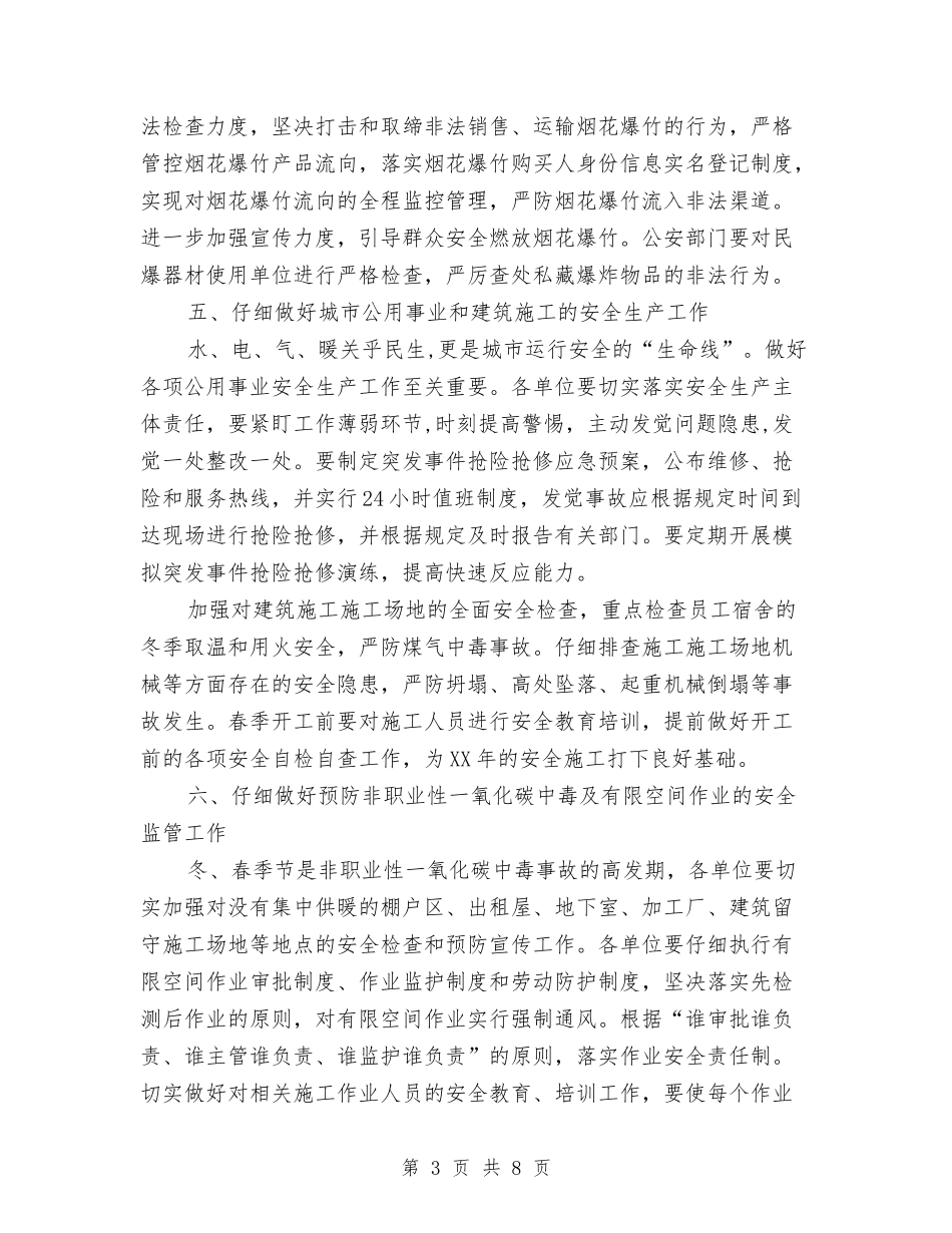 2024年第一季度安全生产工作计划与2024年第一组王薇学习计划汇编_第3页