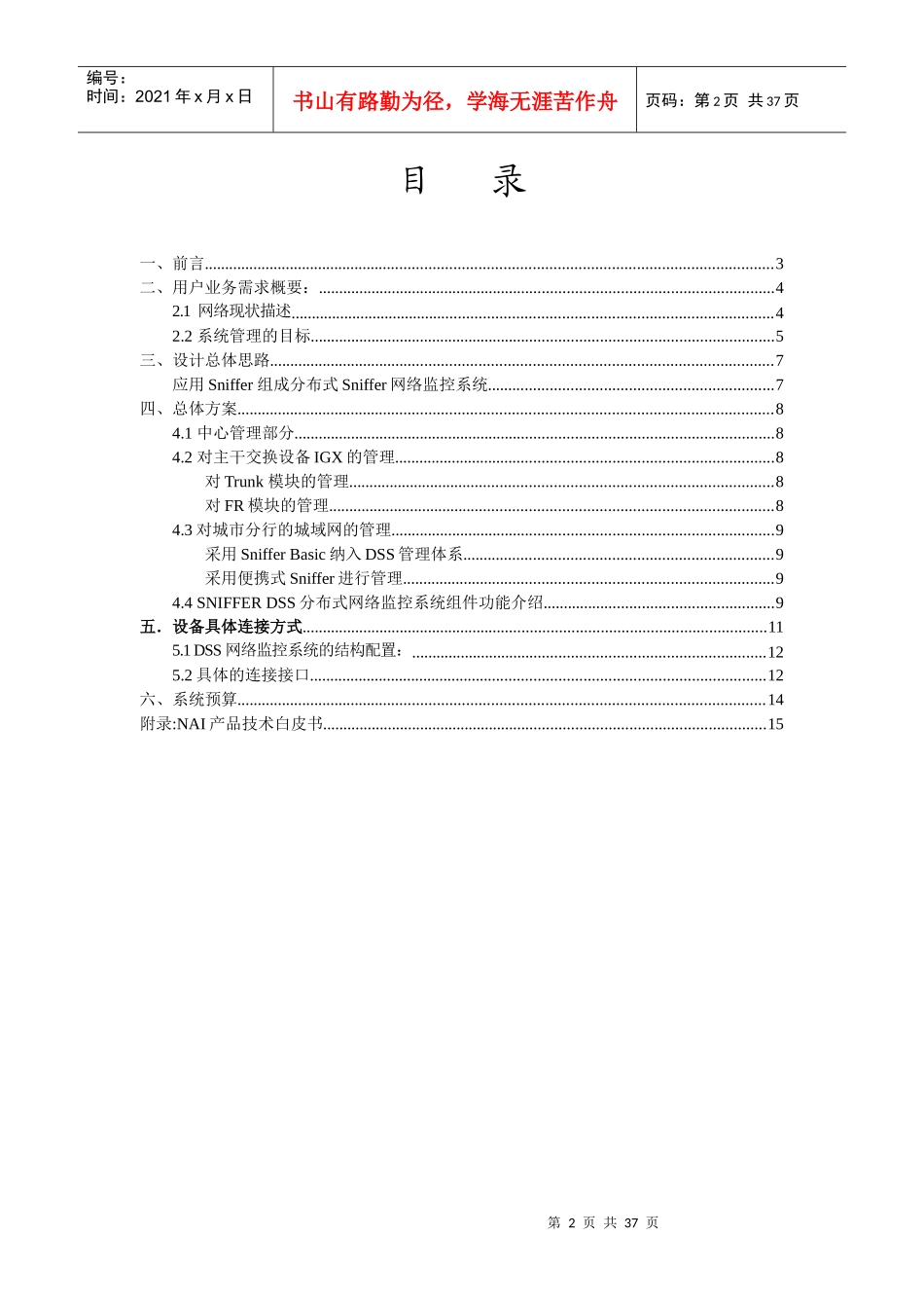 网络系统管理建议方案书_第2页