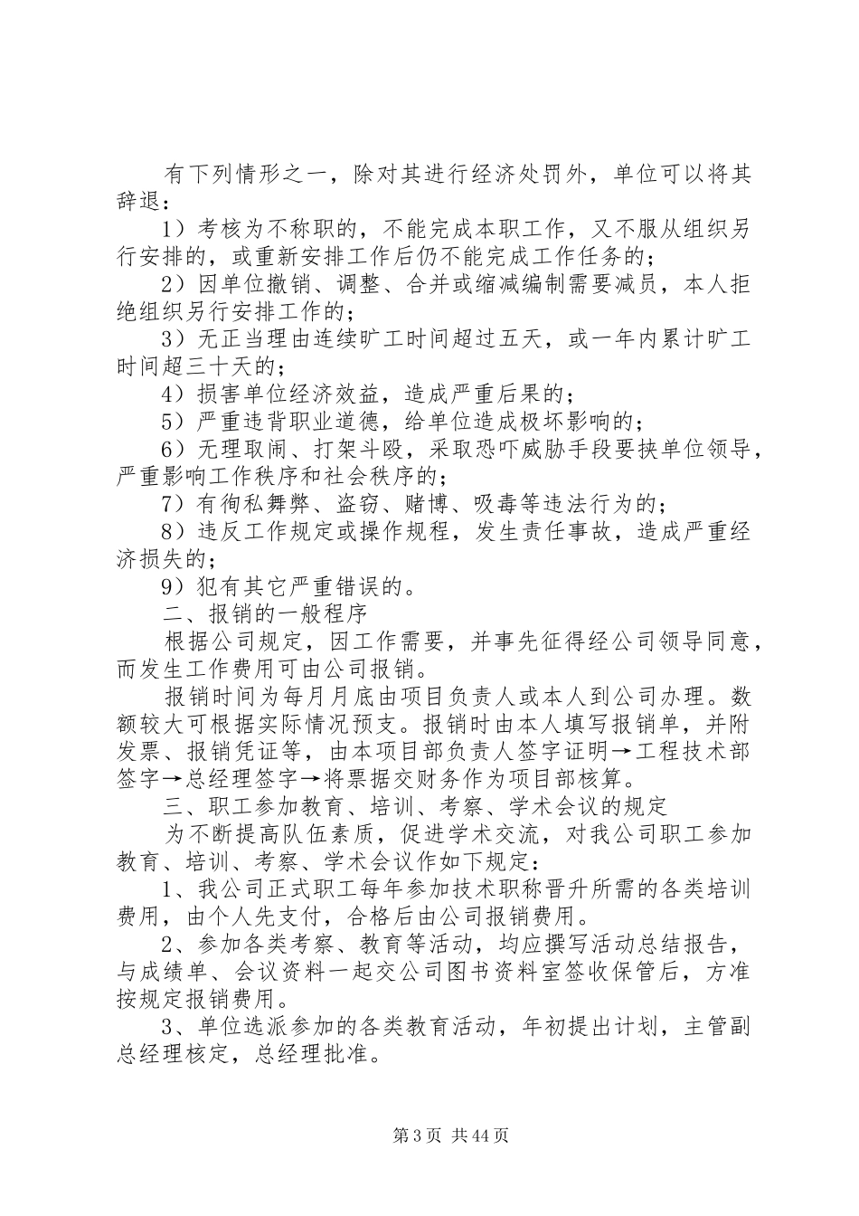 工资管理规章制度项目部_第3页