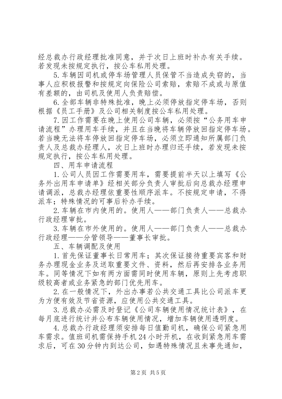 车辆管理规章制度(年版,年修订)_第2页