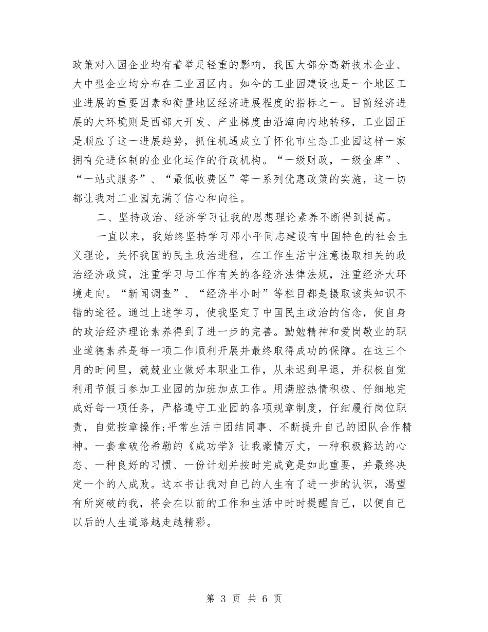 2024年1月司机试用期转正工作总结范文1与2024年1月员工试用期工作总结汇编_第3页