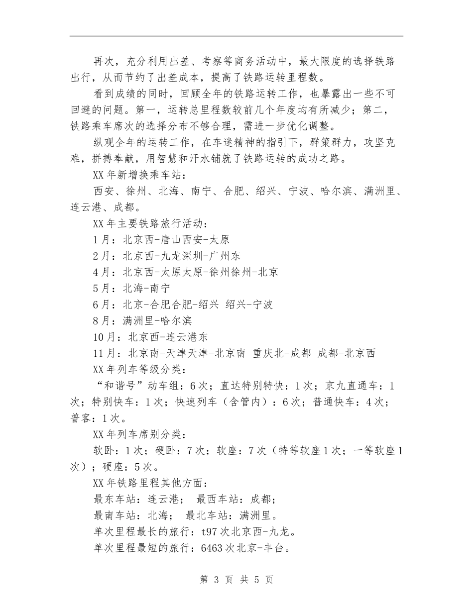 2024年11月最新交通运输里程工作总结范文_第3页