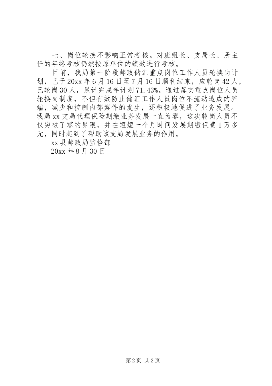 县邮政局积极推行重点岗人员轮换岗规章制度_第2页