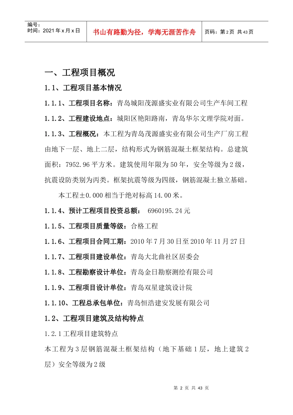 茂源盛厂房监理规划_第2页