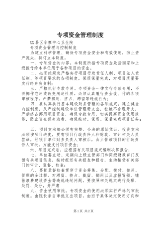 专项资金管理规章制度