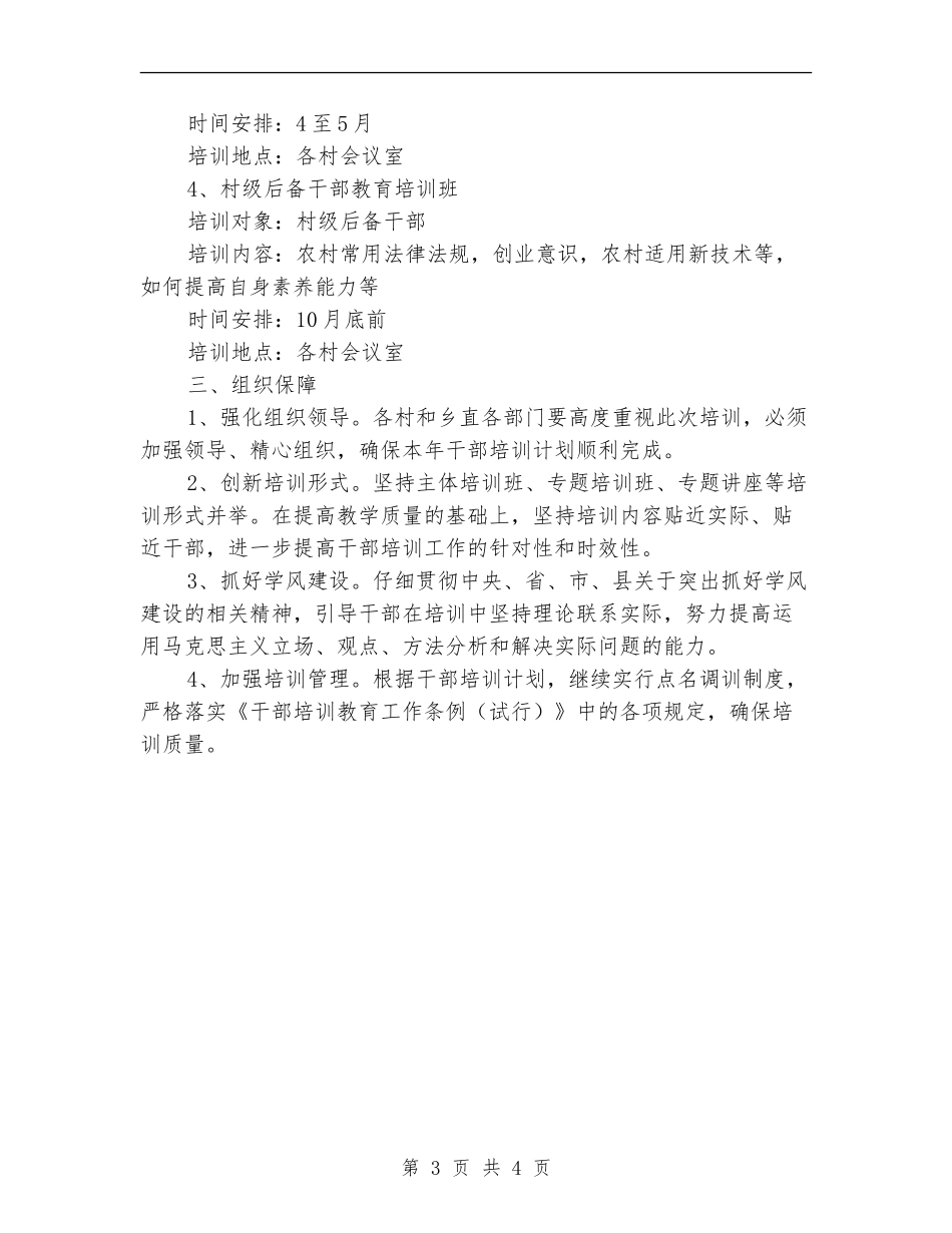 乡2024年干部培训工作计划范文_第3页