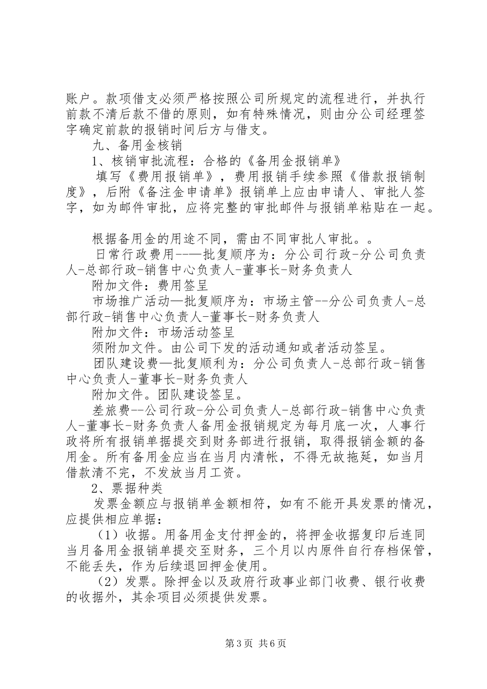 某集团备用金管理规章制度_第3页