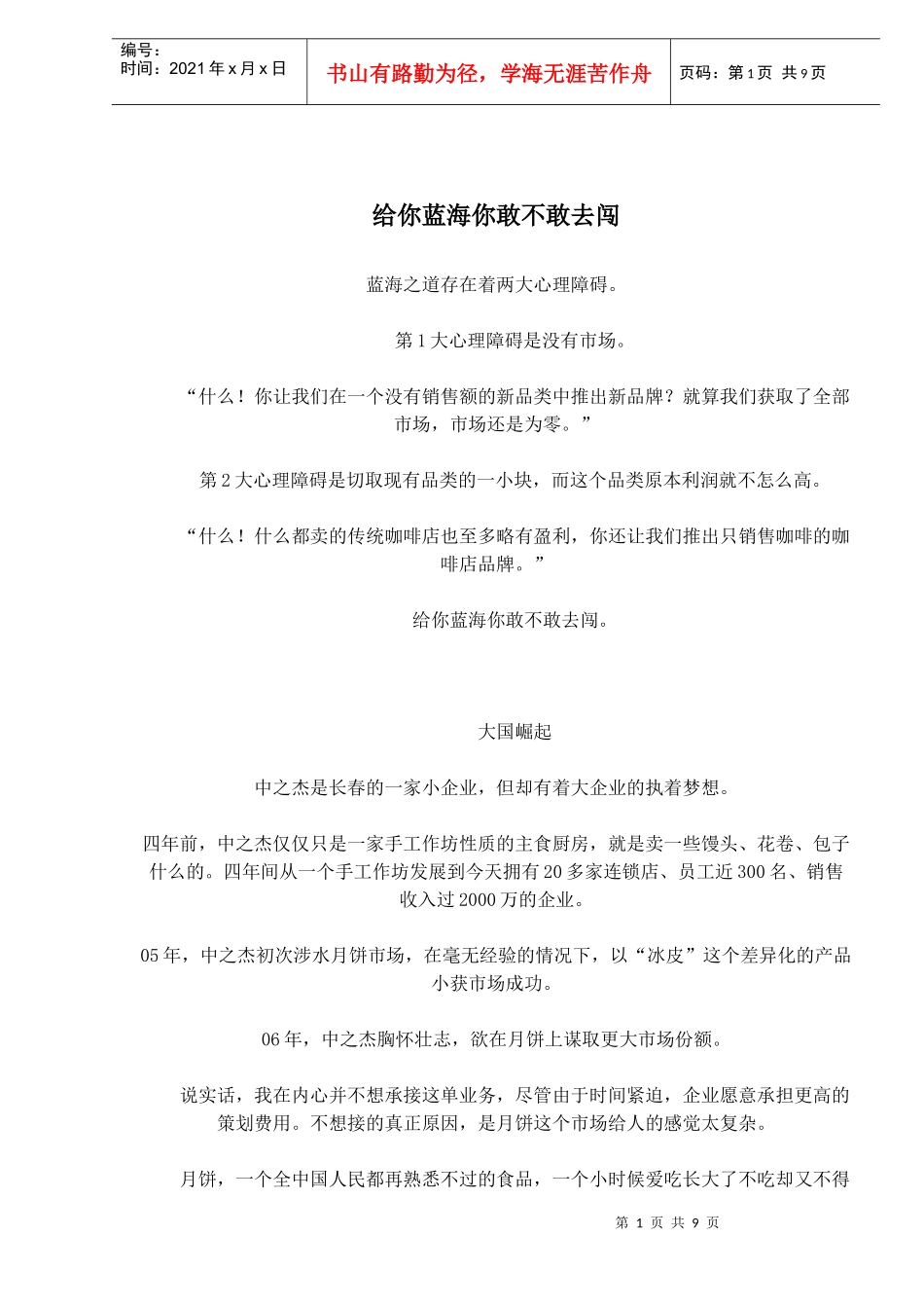 蓝海战略管理_第1页