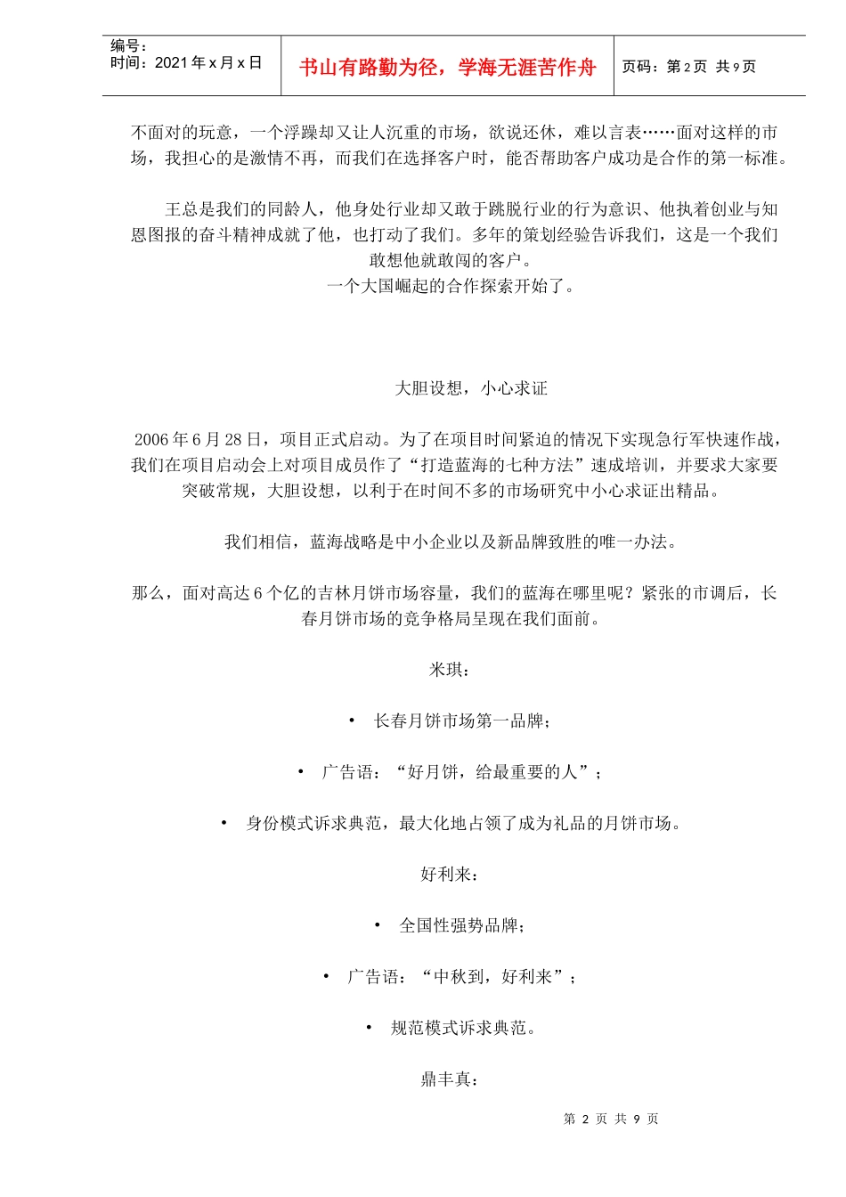 蓝海战略管理_第2页