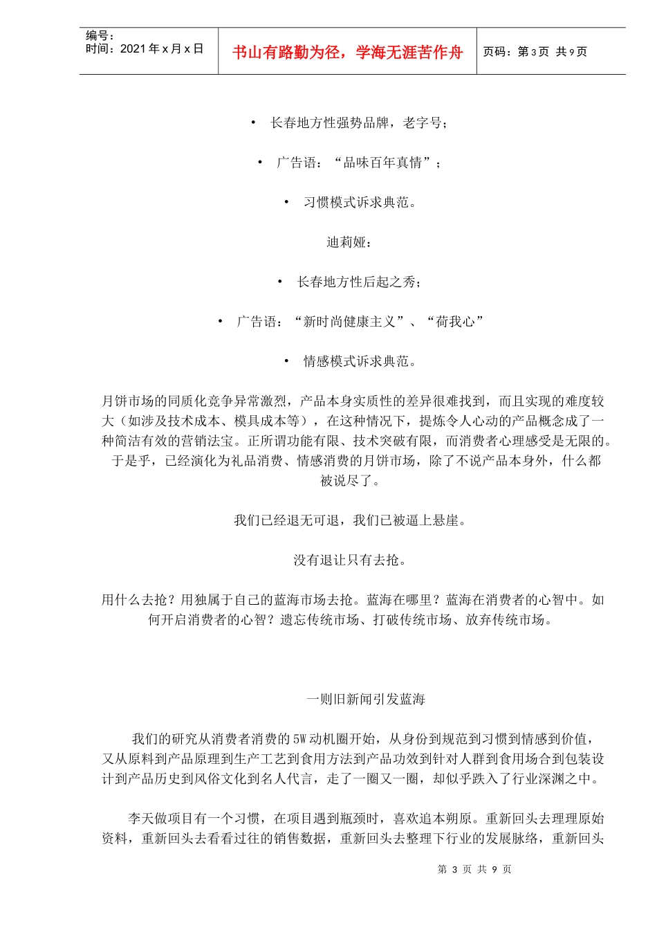 蓝海战略管理_第3页