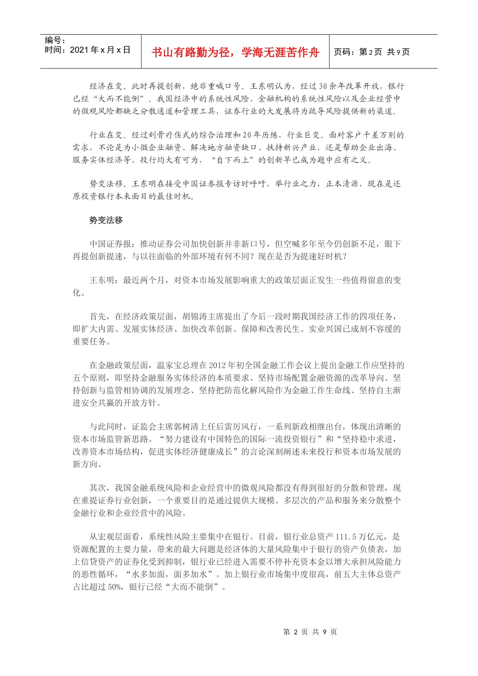 董事长王东明：正本清源还原投行本来面目_第2页