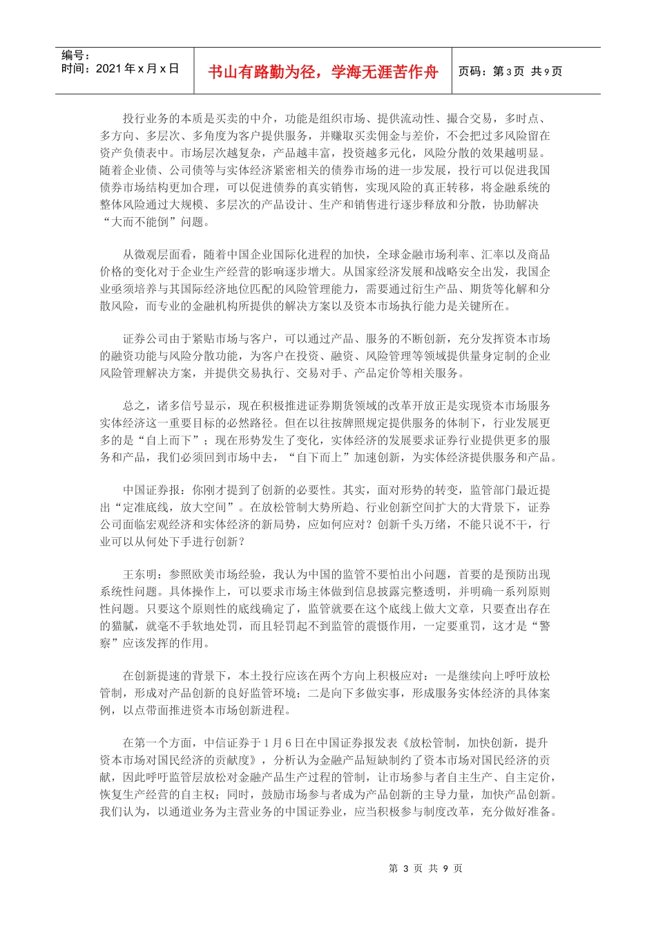 董事长王东明：正本清源还原投行本来面目_第3页