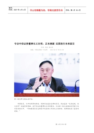 董事长王东明：正本清源还原投行本来面目