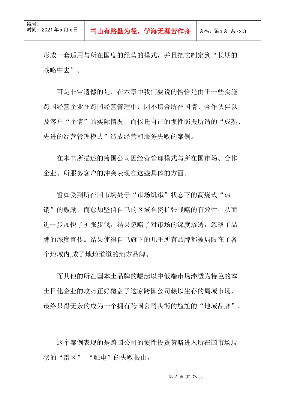 考验：跨国公司败阵中国实录_第3页