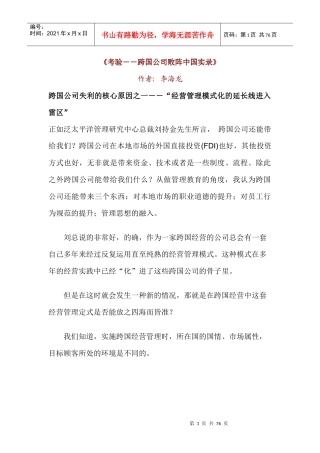 考验：跨国公司败阵中国实录