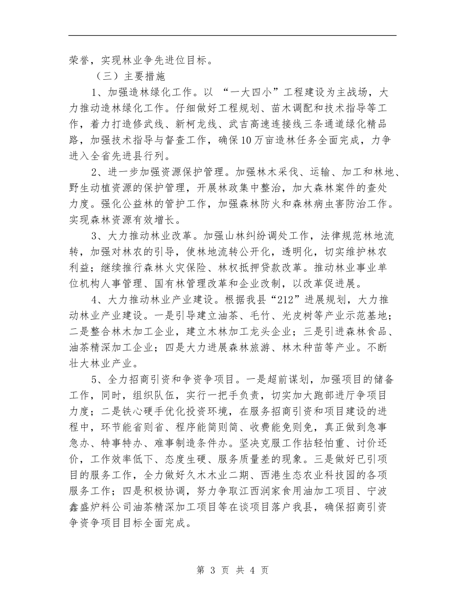 县林业局2024年工作计划_第3页