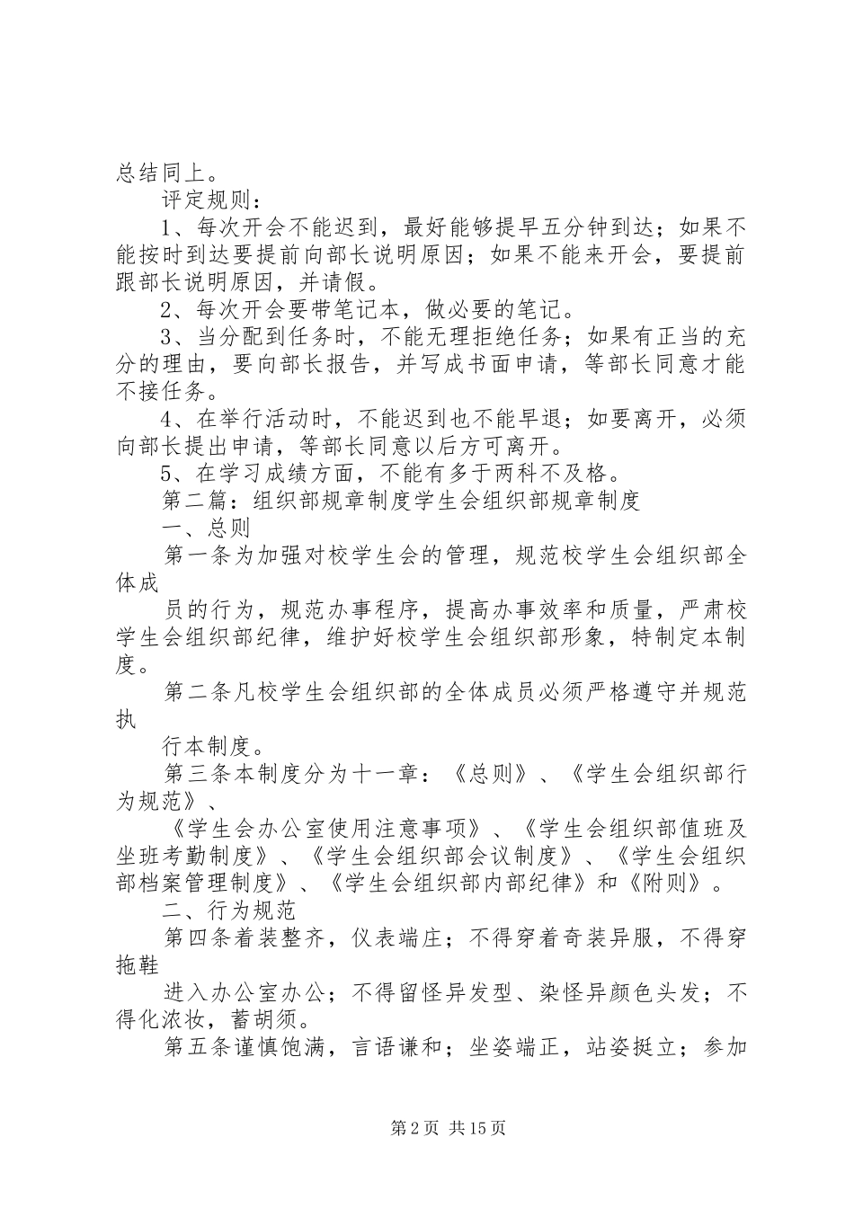 组织部基本规章规章制度_第2页