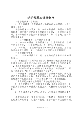 组织部基本规章规章制度