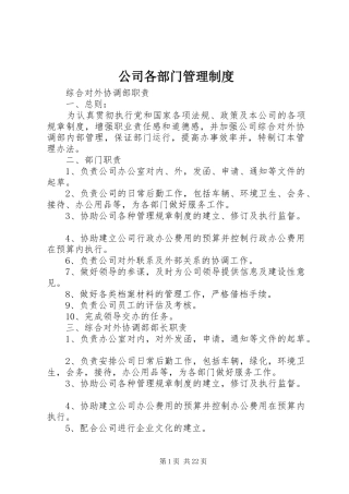 公司各部门管理规章制度
