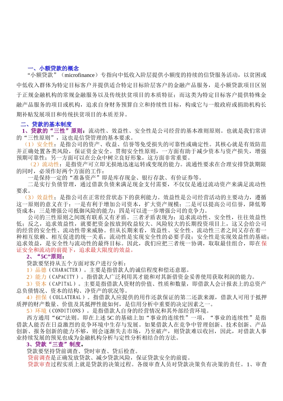 融通卡风险类培训_第3页