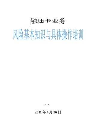 融通卡风险类培训