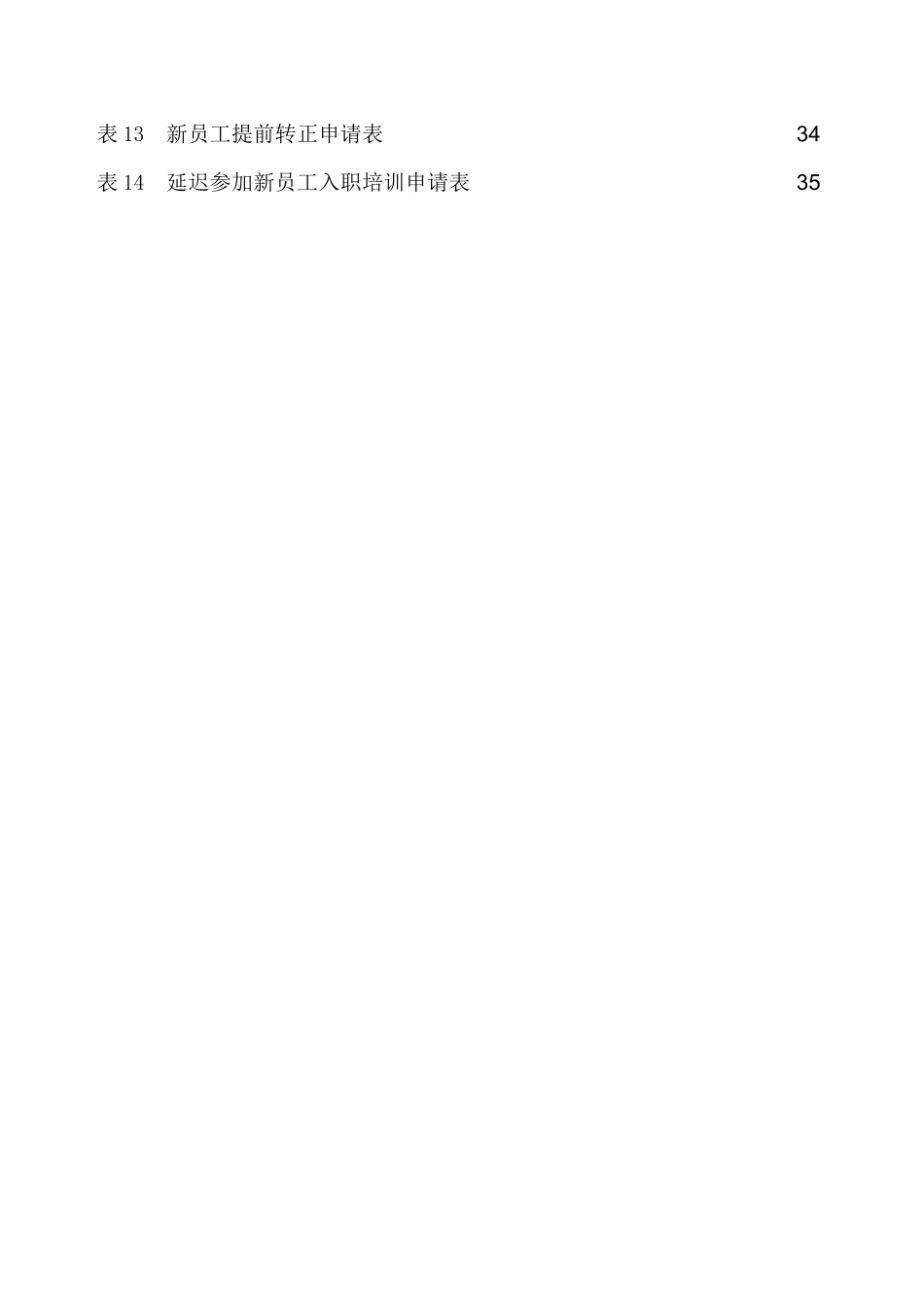 联想集团公司服务站新员工指导手册_第2页