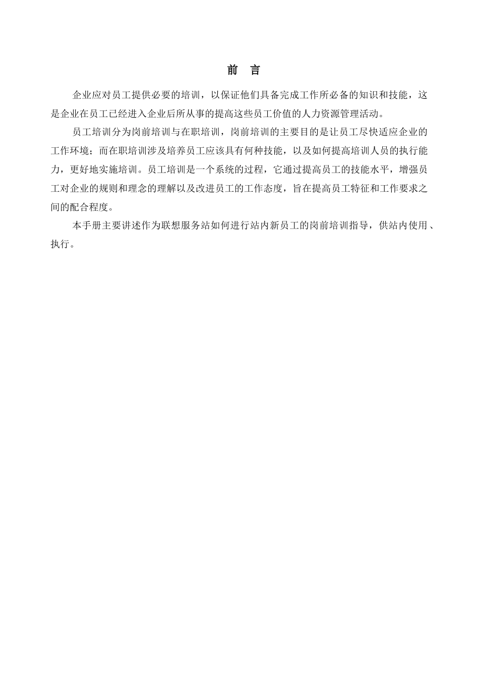 联想集团公司服务站新员工指导手册_第3页