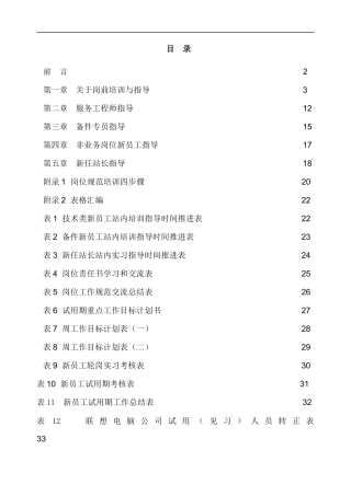 联想集团公司服务站新员工指导手册