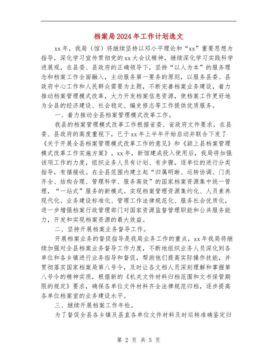 档案局2024年工作计划选文_第2页