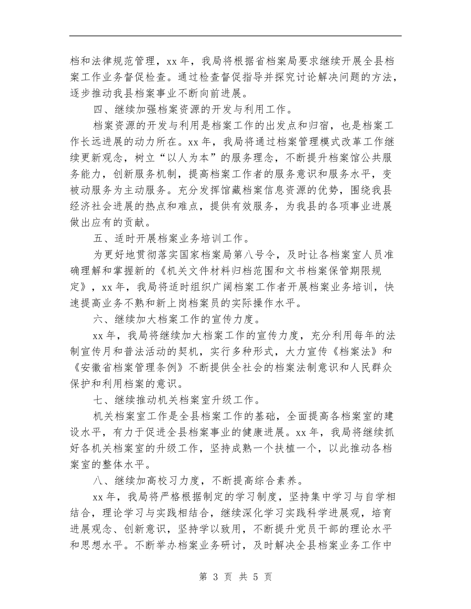 档案局2024年工作计划选文_第3页