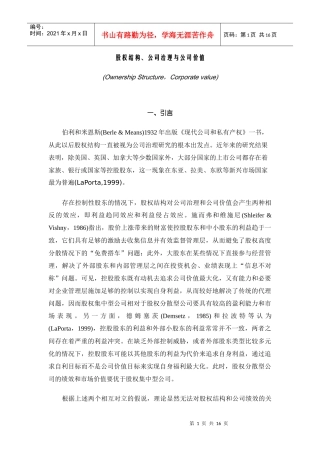 股权结构公司治理与公司价值(1)