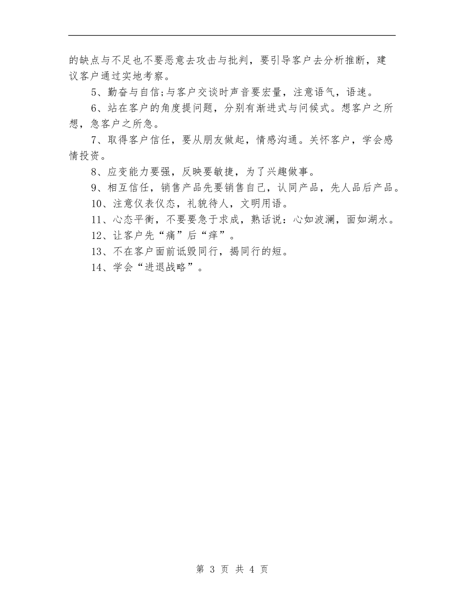 2024年公司销售第二季度工作小结_第3页