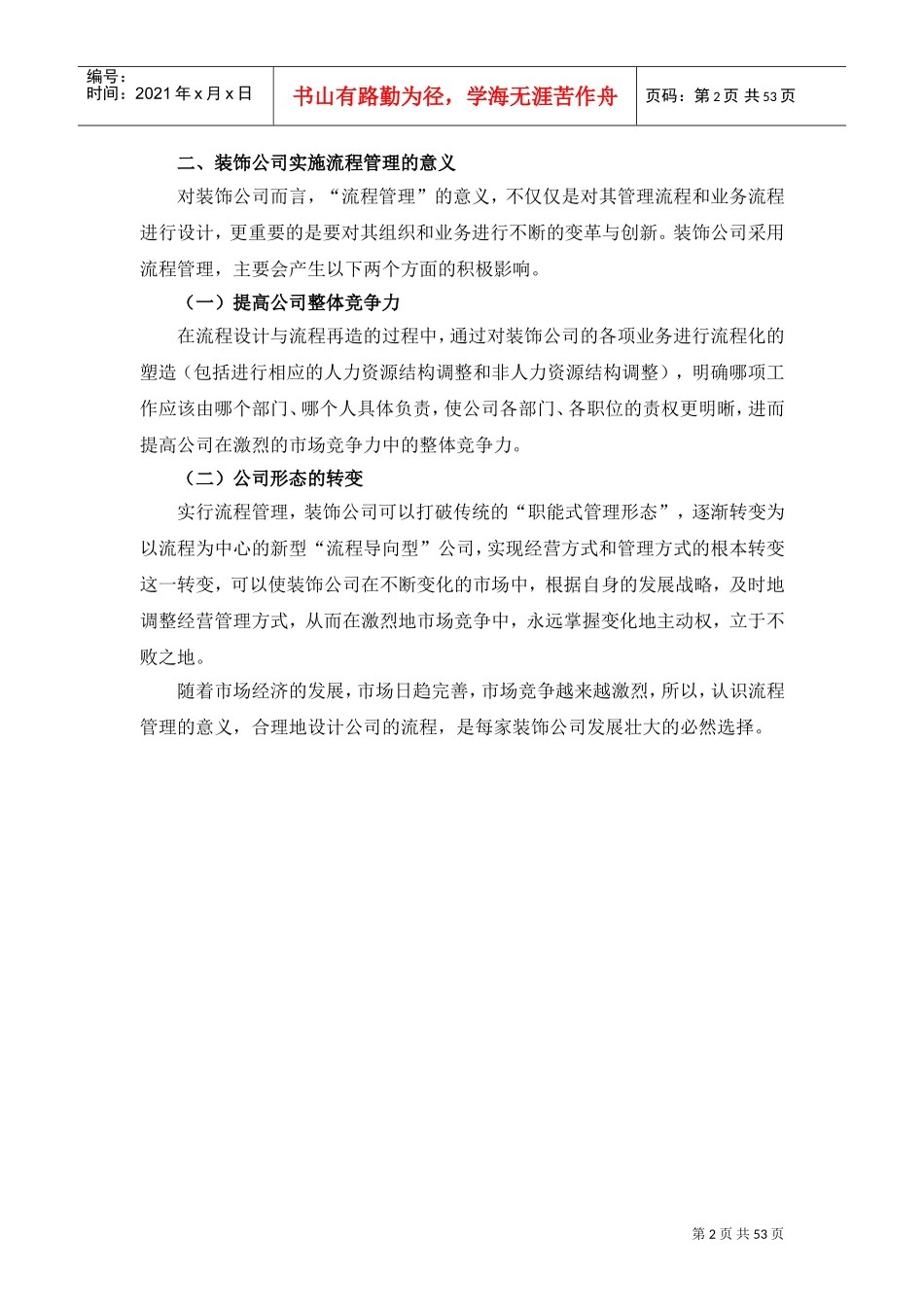 装修公司管理流程工作标准(DOC46页)_第2页